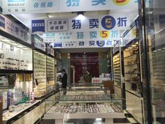 -东方眼镜(打浦桥田子坊店)