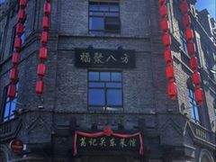 -中华巴洛克风情街