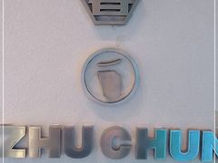 -注春·荞麦奶茶(新天地旗舰店)