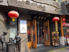 -夫妻肺片·老字号
