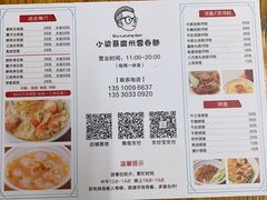 -小梁哥云吞面(黄贝岭店)