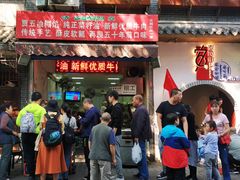 门面-贾五油糊馅