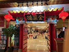 -全聚德(上海首店浦东店)