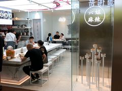 -成都你六姐·牛肉冒菜·麻辣香锅(长泰广场店)
