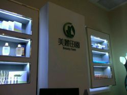 -美丽田园