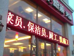 餐厅-彤德莱(奥林店)