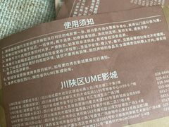 -UME影城(中国巨幕高新店)