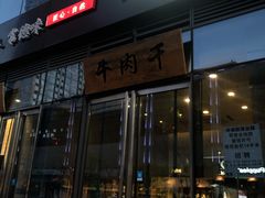 -都士牧人现烤牛肉干