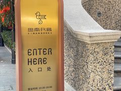-思南书局(复兴中路店)