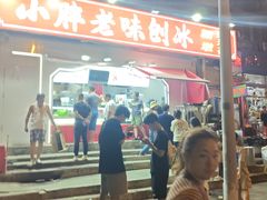 -小胖老味刨冰