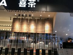 门面-喜茶(上海正大广场店)