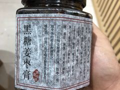 黑糖姜枣膏-吉庆花语现烤鲜花饼(斗南店)