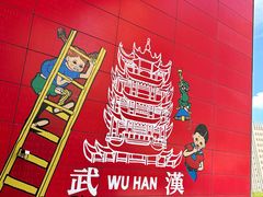 -武汉荟聚