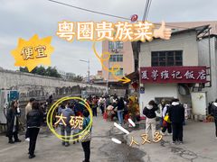 -夏茅维记饭店