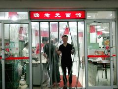 门面-瞻老元面馆(双塘路店)