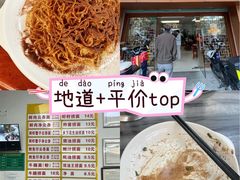 -周门传统竹升面