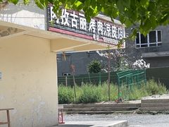 -肉孜古丽烤肉凉皮店