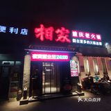 今晚是火锅界的扛把子