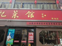 -陈记菜馆·非遗淮扬菜(东关街教场店)