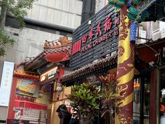 -四季民福烤鸭店(王府井东安门店)