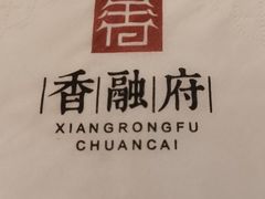 -香融府·烤鸭·家常菜(马家堡路店)