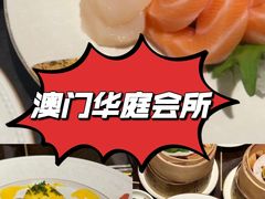 -华庭(澳门伦敦人店)