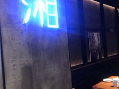 -湘与香缘·湖南菜(王府井北京市百货大楼店)