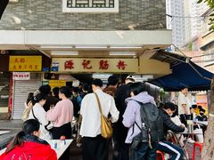 -源记肠粉(华贵路店)