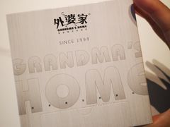 -外婆家(西红门荟聚购物中心店)
