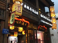 门面-王庄阿咪海鲜大排档(上下杭店)