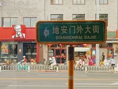 -峨嵋酒家(地安门店)