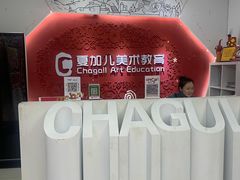 -ChagullArt 夏加儿(国峰艺术中心)