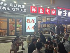 -胖子鱼·天水麻辣鱼火锅(秦州407店)