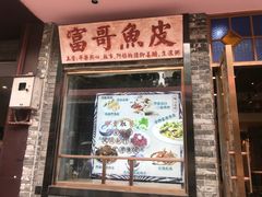 门面-细妹五香牛杂(步行街店)
