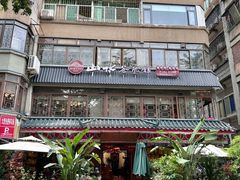 -山水茶艺馆·点心粤菜·30年老字号
