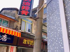 -建军奶油排骨