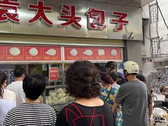 -袁大头包子(光华路店)