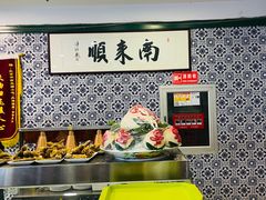 -南来顺饭庄·清真(南菜园店)