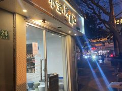 门面-小宝·路鼎记·福鼎特色小吃(富民路店)