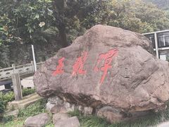 -宁波五龙潭景区