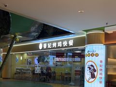 -香妃烤鸡(新奥店)