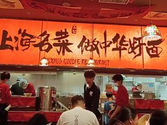 -王繁星面馆(西安熙地港店)