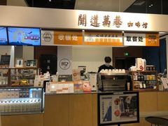 门面-闻道万巷咖啡馆(南大街地铁站店)