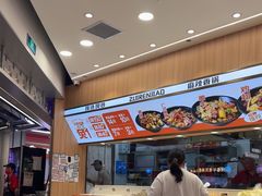 -醉人椒麻辣香锅(王府井喜悦店)