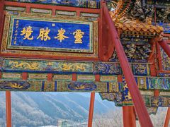 -五台山风景名胜区