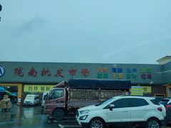 -陇南批发市场