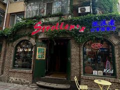 -流浪者复古西餐鸡尾酒吧(沈阳店)