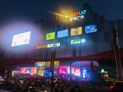 -吾悦广场(南京鼓楼店)