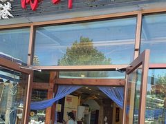 -鑫渔港海鲜本地菜·山海关浑锅(东戴河店)
