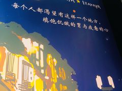 -有喜屋·深夜食堂(环宇荟店)